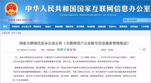 國家網(wǎng)信辦發(fā)布公眾賬號(hào)及群組信息新規(guī)，群主與管理者需明確責(zé)任