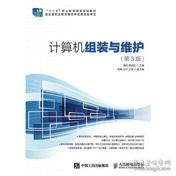 計算機網絡設備的安裝與維護 職業培訓教材指南